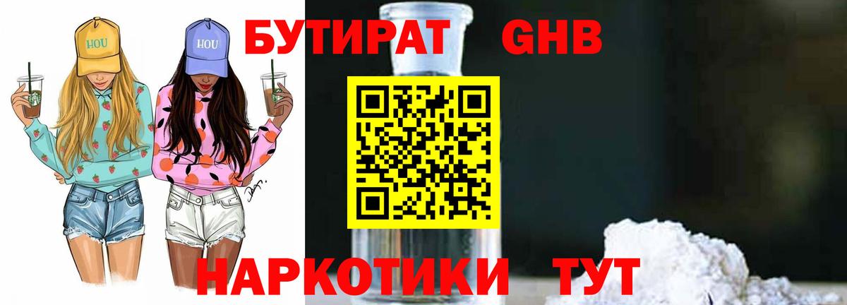 Бутират буратино Тосно