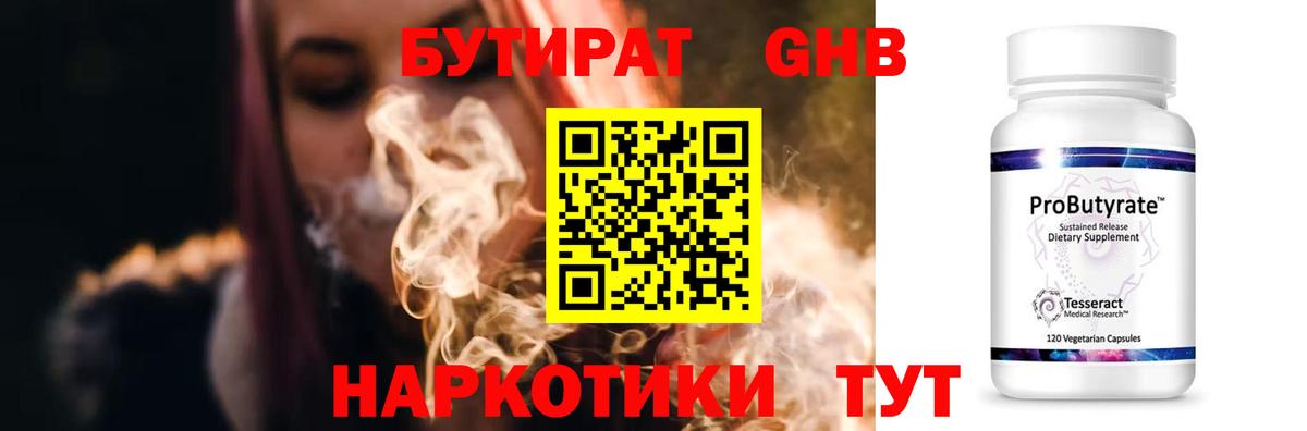 Тосно  БУТИРАТ 99%  Вход с VPN 