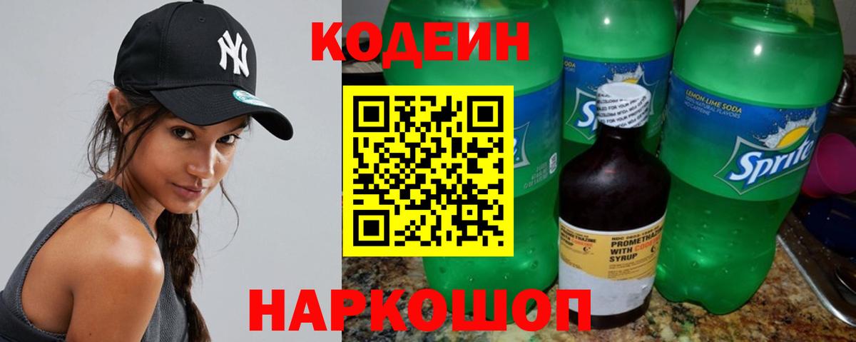 Кодеиновый сироп Lean Purple Drank  Кодеиновый сироп Lean напиток Lean (лин)  Вход с VPN  Тосно 