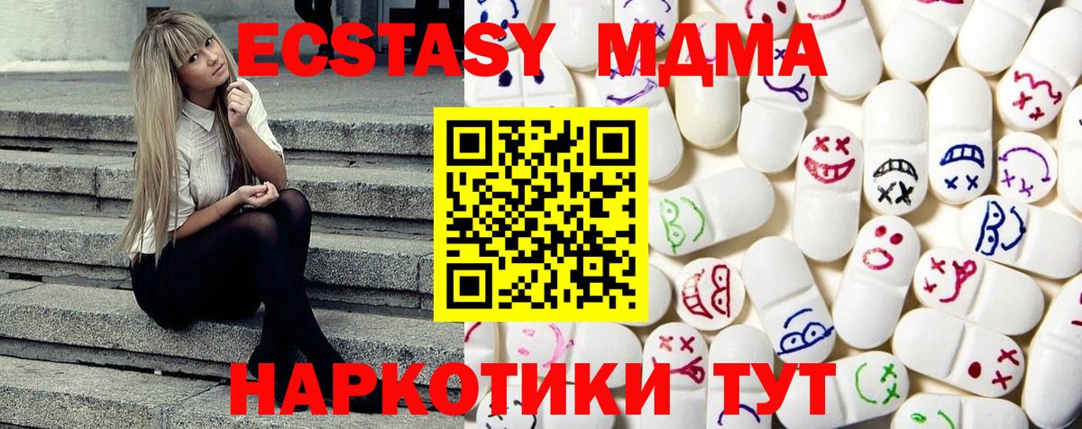 ЭКСТАЗИ 280 MDMA Тосно