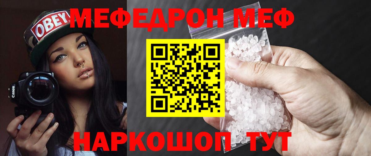 Меф мяу мяу кристаллы Тосно