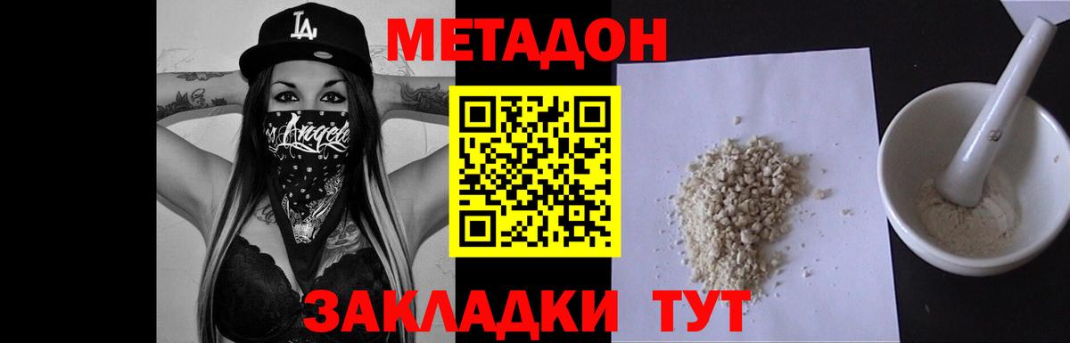 Метадон кристалл  Вход с VPN  Тосно  Метадон мёд 